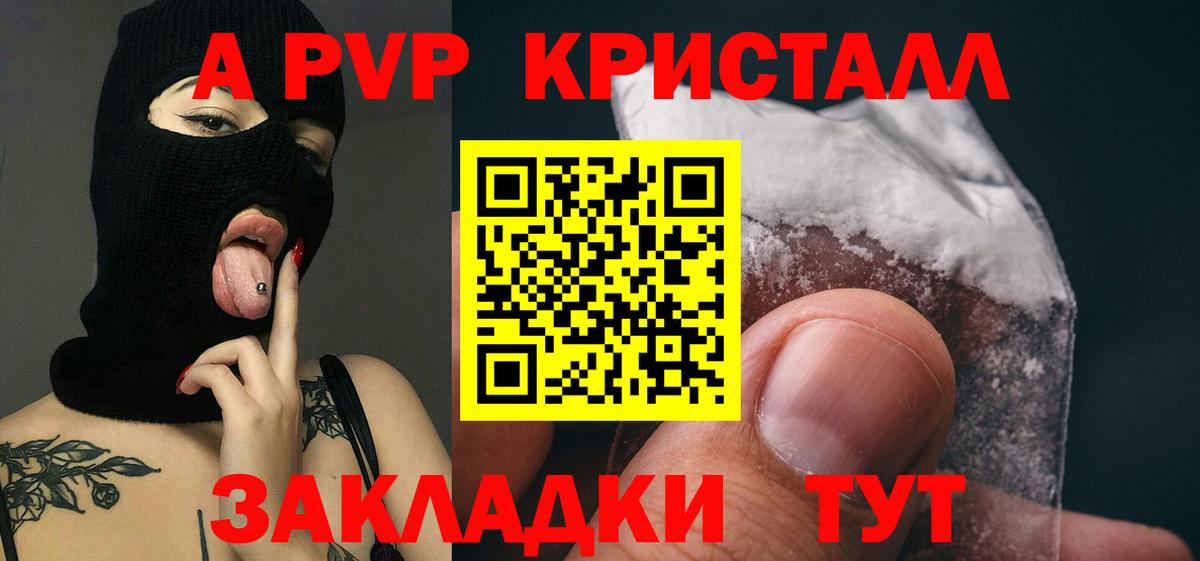А ПВП Crystall  APVP  Alfa_PVP кристаллы  Апатиты  Вход с VPN 