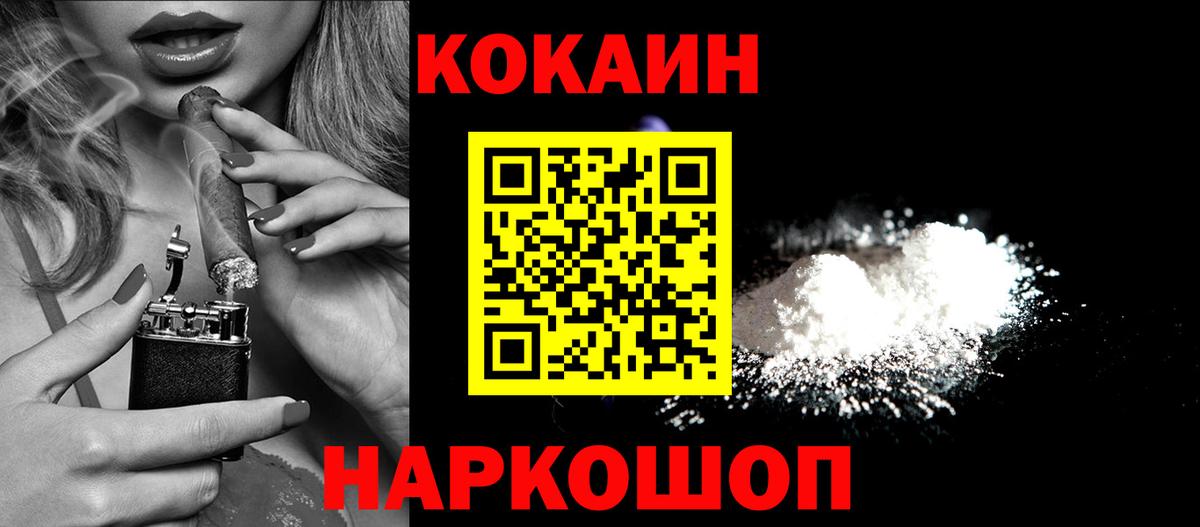 КОКАИН  КОКАИН 97%  Вход с VPN  Cocaine FishScale  Апатиты 