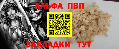 ALPHA PVP Абакан