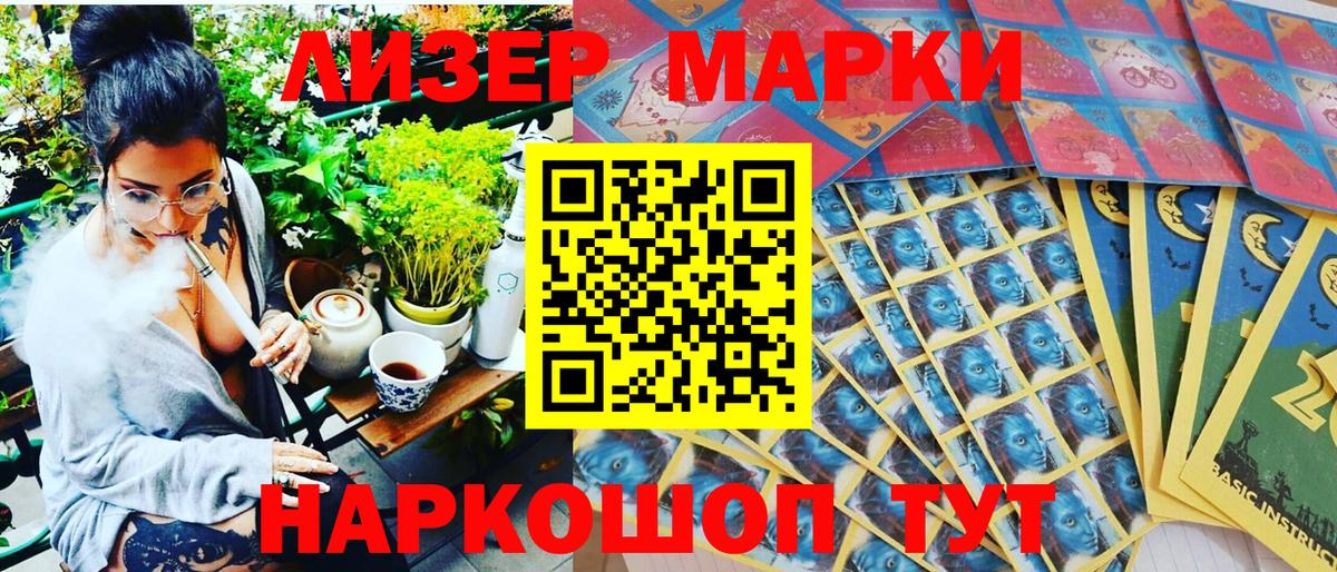 Марки 25I-NBOMe 1,8мг Апатиты